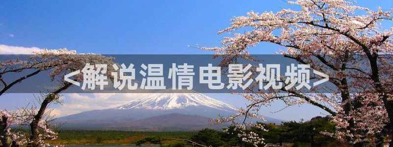 神马影院伦理片善良的嫂子：<解说温情电影视频>