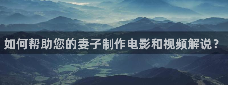 神马午夜伦理：如何帮助您的妻子制作电影和视频解说？
