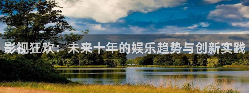 不卡影院神马：影视狂欢：未来十年的娱乐趋势与创新实践